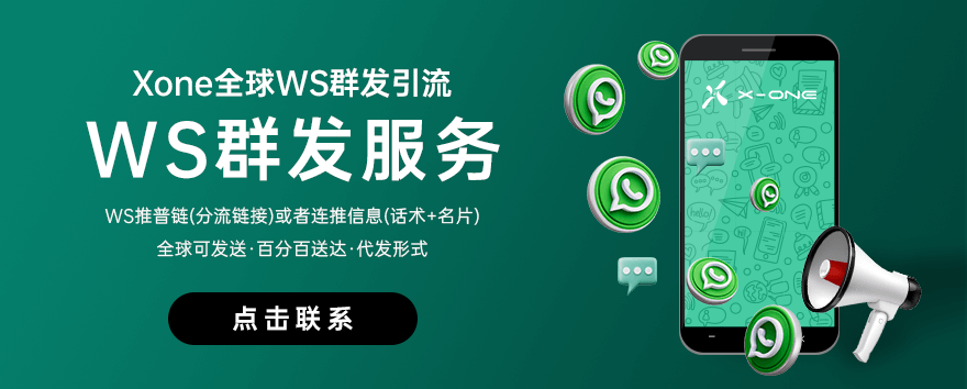ws群发